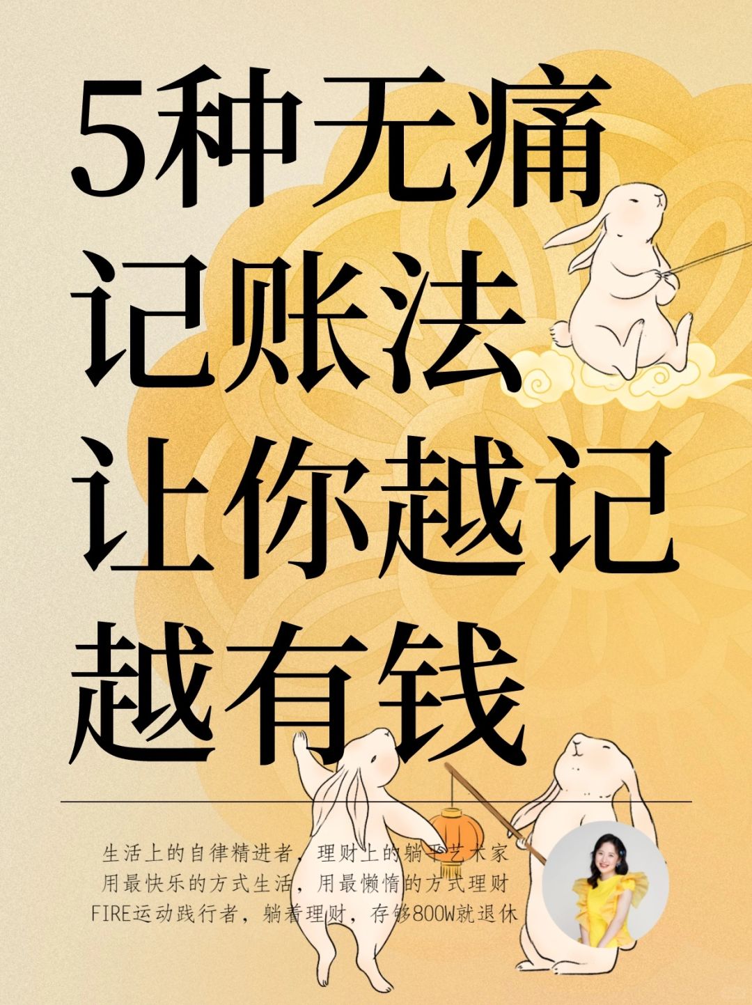 5种高效记账法，存不下钱算我输❗️