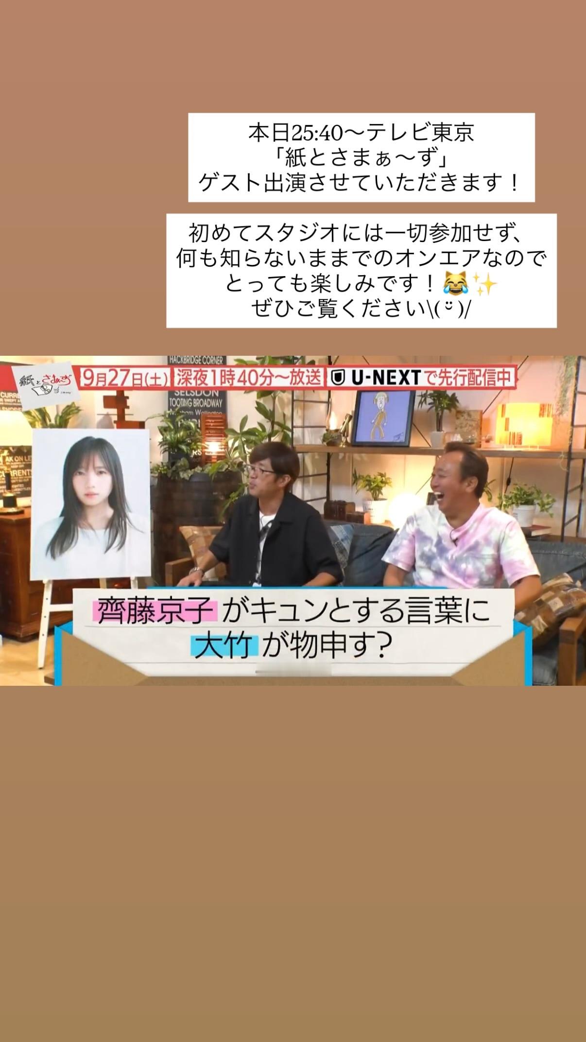 齊藤京子 ​​​