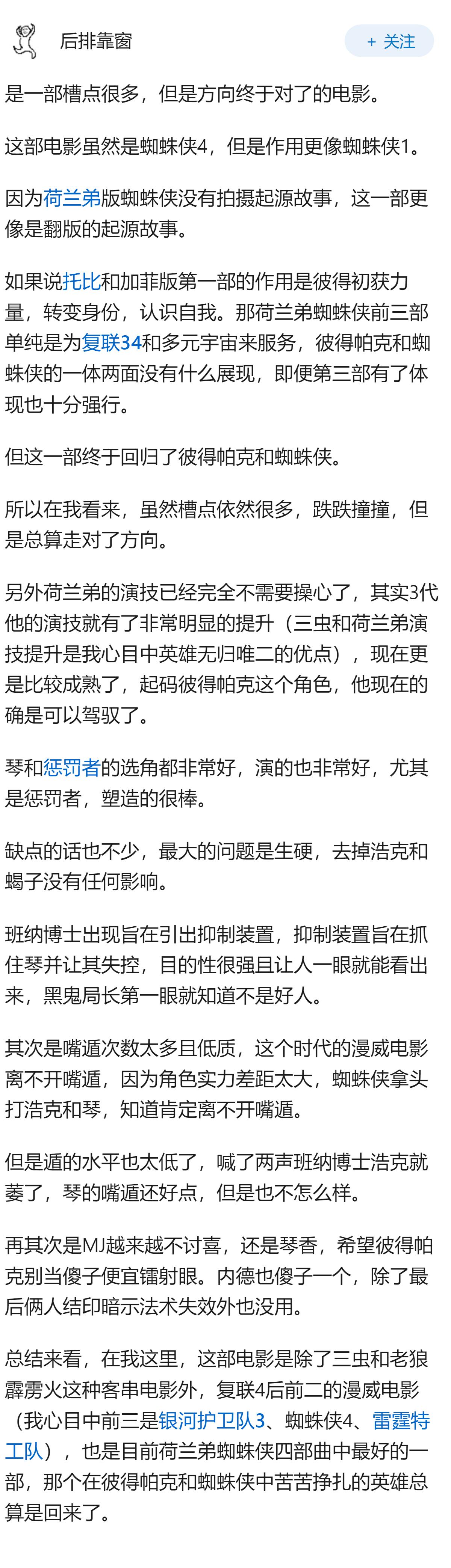 如何评价汤姆·霍兰德、赞达亚主演的漫威电影《蜘蛛侠：崭新之日》？