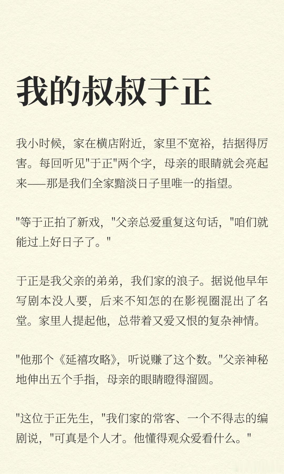 王者君啊[超话]文学圈太颠了 《我的叔叔于正》 ​​​