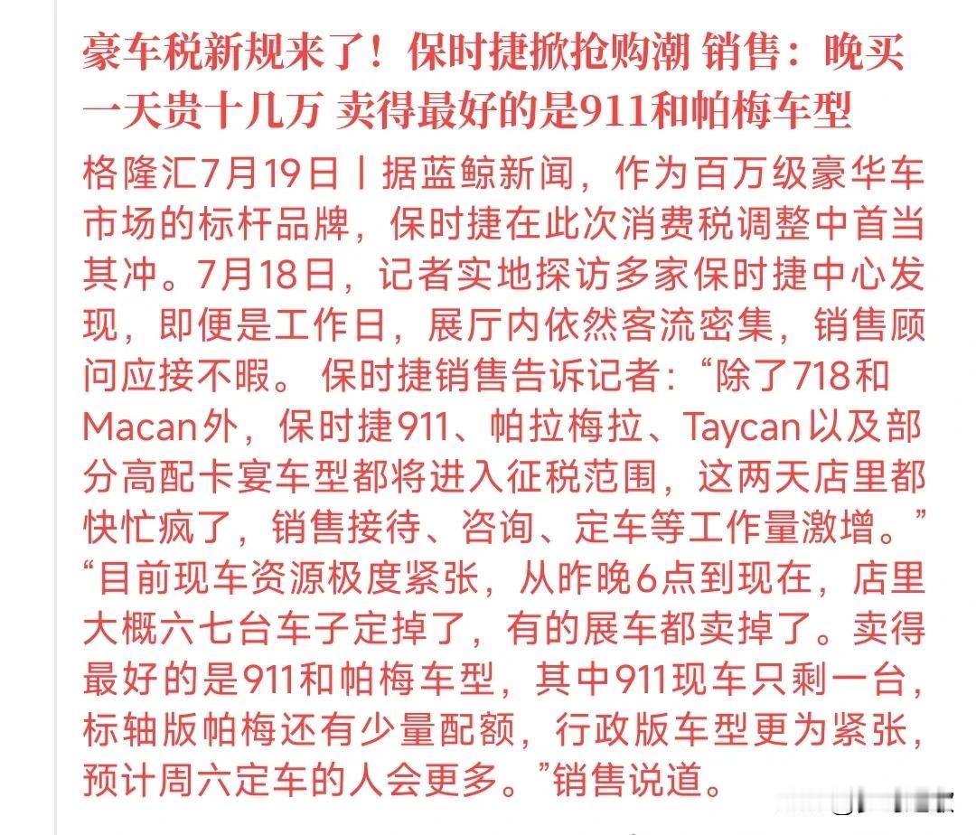 豪车要征税，反而催生了豪车购车潮，看看哪些车型受欢迎
  保时捷718：指导价为
