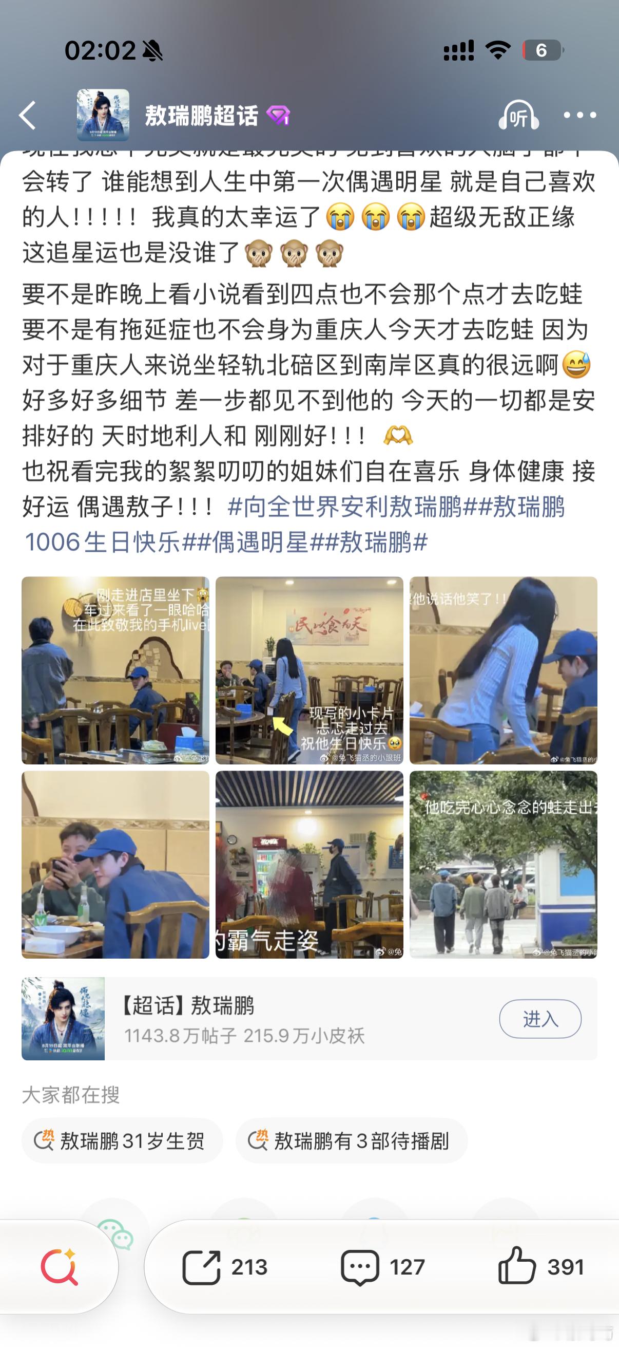 我不允许！全世界都在偶遇敖瑞鹏 ​​​