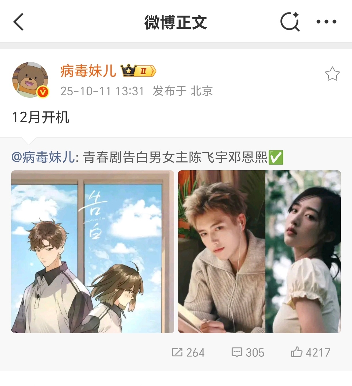 陈飞宇《告白》12月开机！阿瑟的现偶伟大无需多言，李峋让人念念不忘这么多年，已经