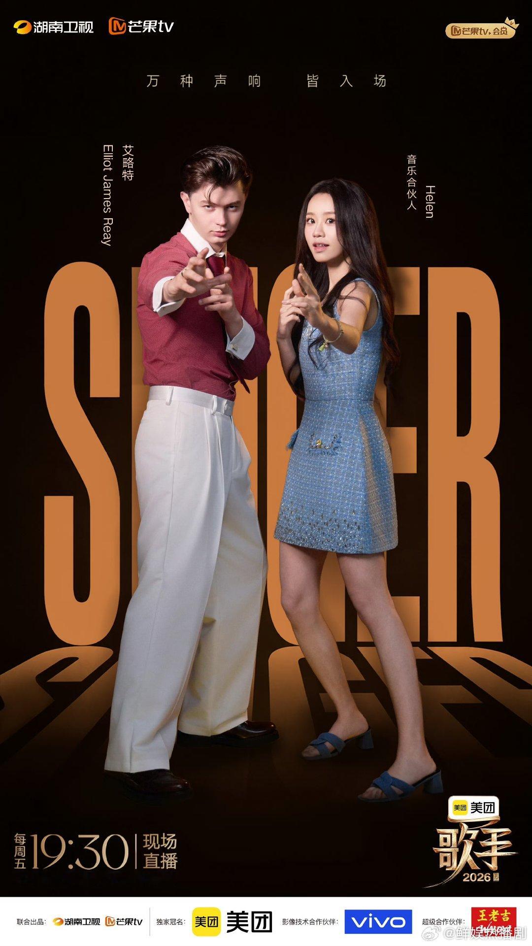 黄子弘凡帮唱艾略特歌手2026 网传歌王之战重磅合作！黄子弘凡担任帮唱嘉宾，搭档