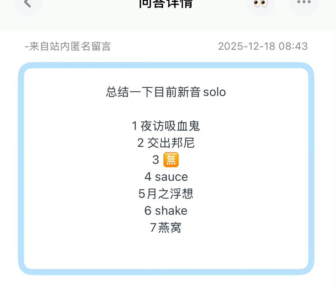 新音soloTF家族新音solo  1 夜访吸血鬼2 交出邦尼or manta3