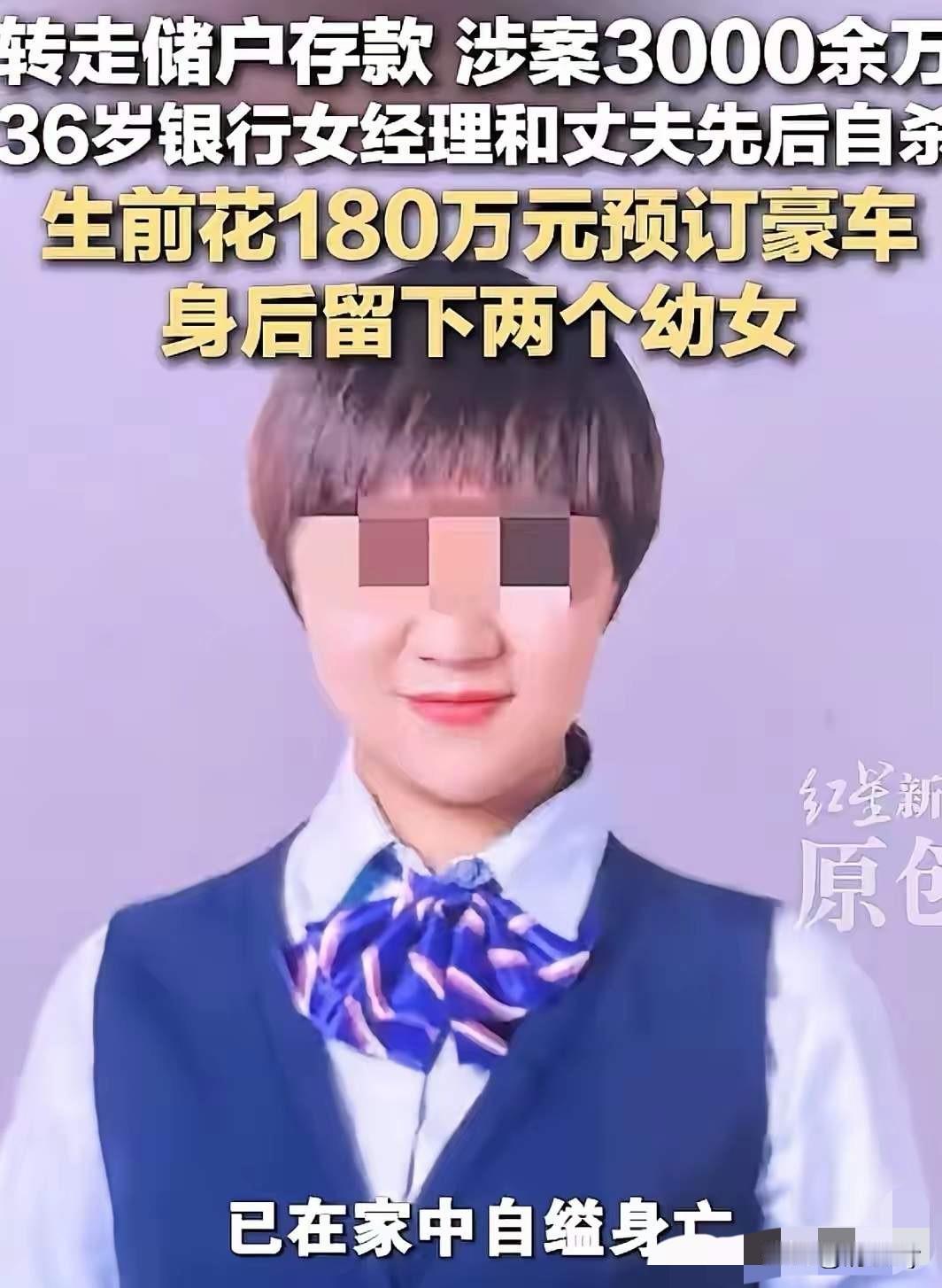 河南商丘储蓄银行王某珊事件，由于东窗事发后，王某珊和她的丈夫先后自杀身亡！留下了