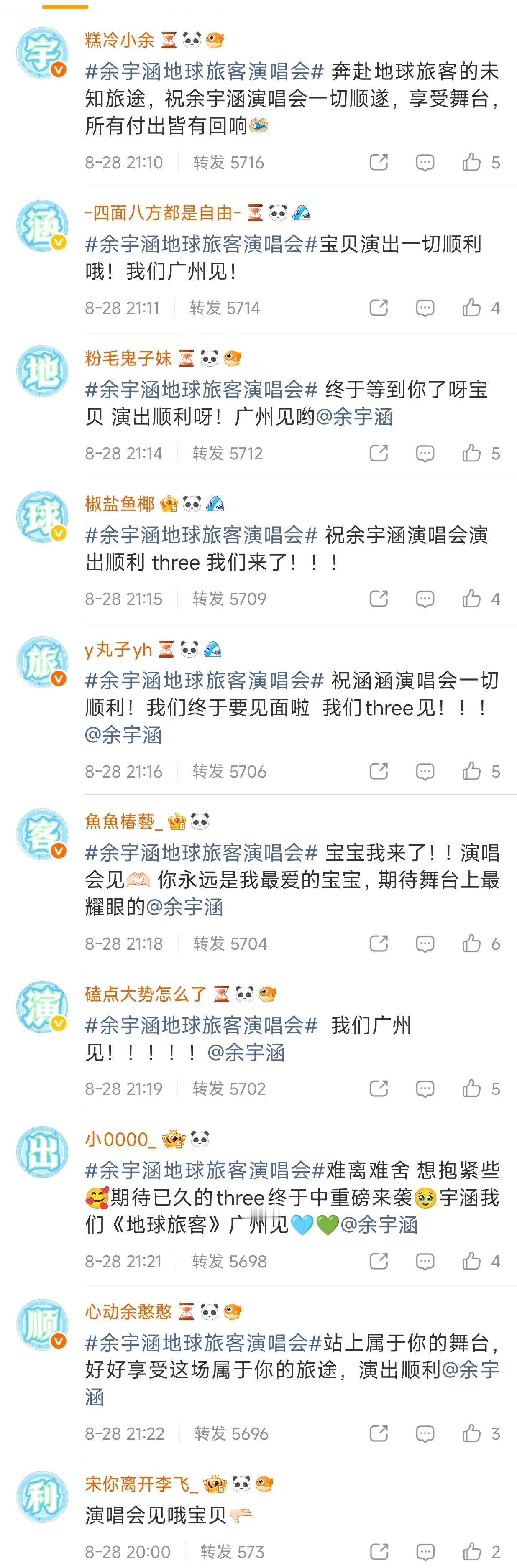 余宇涵[超话]🦈畅所余言 🦈余宇涵地球旅客演唱会 宇涵地球旅客演出顺利，我们