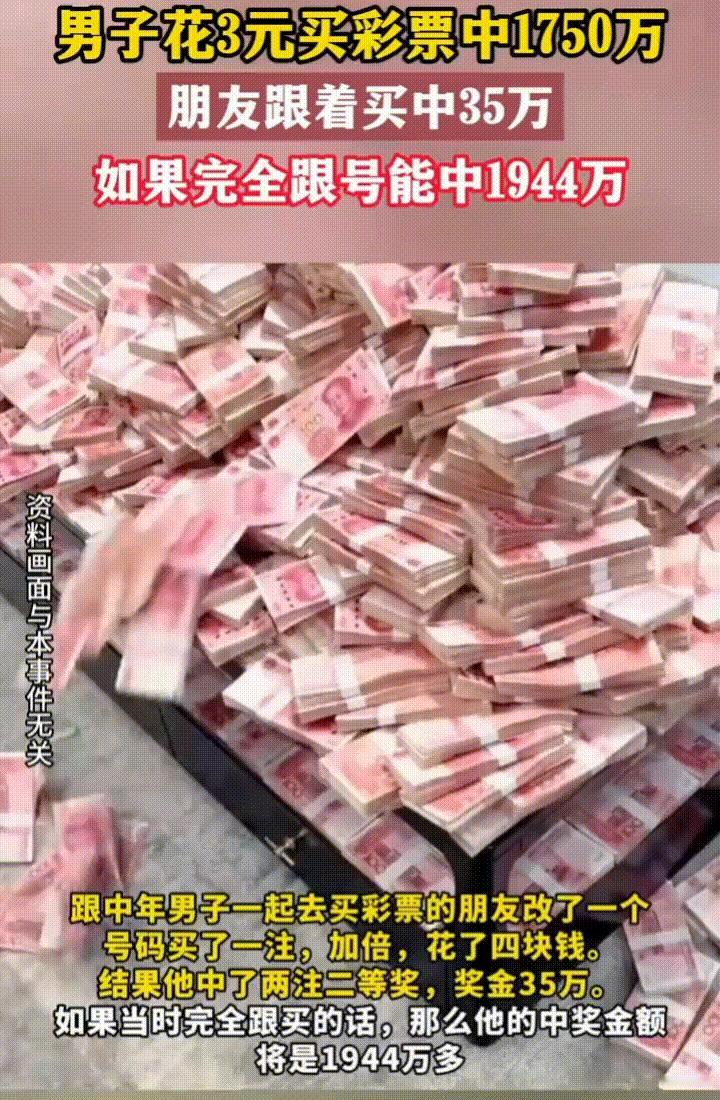浙江嘉兴一彩民用3元彩票中1750万元大奖，原本应是972万元，因为他追加了1元