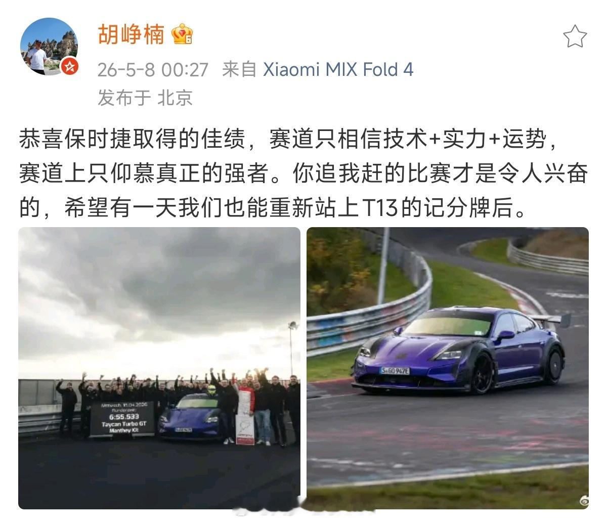 小米高管回应保时捷纽北超越SU7这个就是企业格局了不过有一说一，保时捷这个成绩真