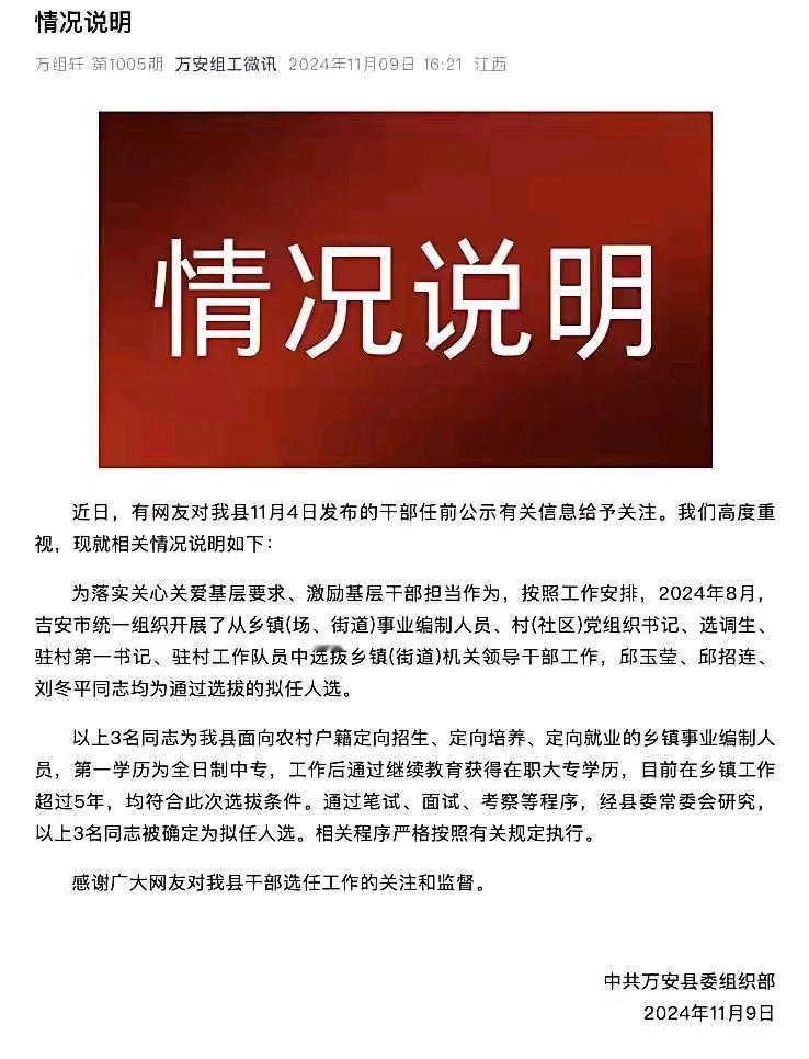 都是大专学历，差距咋那么大呢？近日，江西万安县公示3名“95后”女干部拟提拔副科