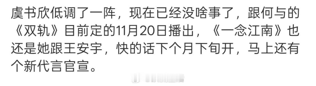 粉丝投稿虞书欣要回宫啦？ ​​​