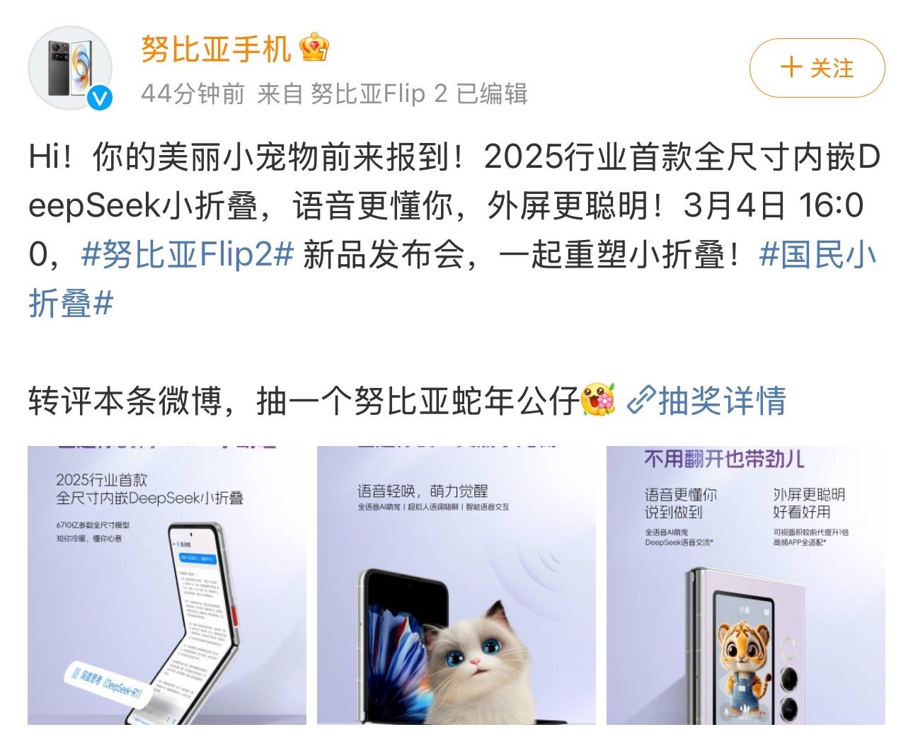 努比亚新机也要来了，美丽小宠物：努比亚Flip23月4日发布！现在身边男性朋友也