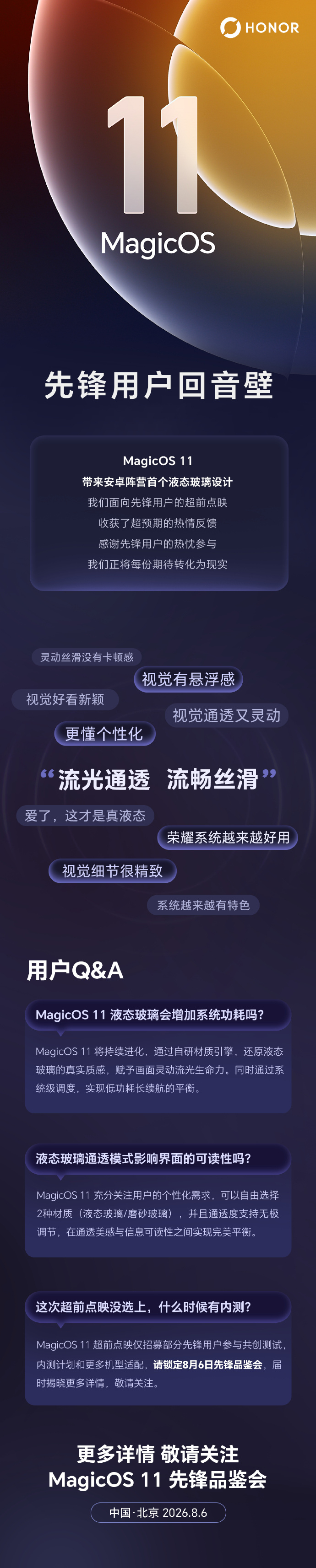 荣耀放出先锋用户答疑，厘清 MagicOS11 液态玻璃 UI 大家关心的核心问