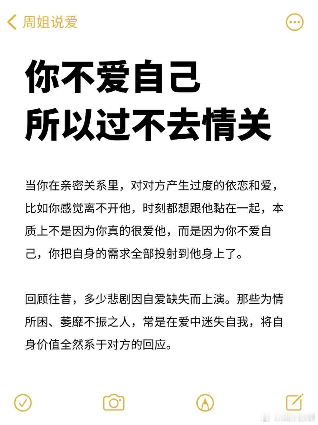 你不爱自己，所以过不去情关  当你在亲密关系里，对对方产生过度的依恋和爱，比如你