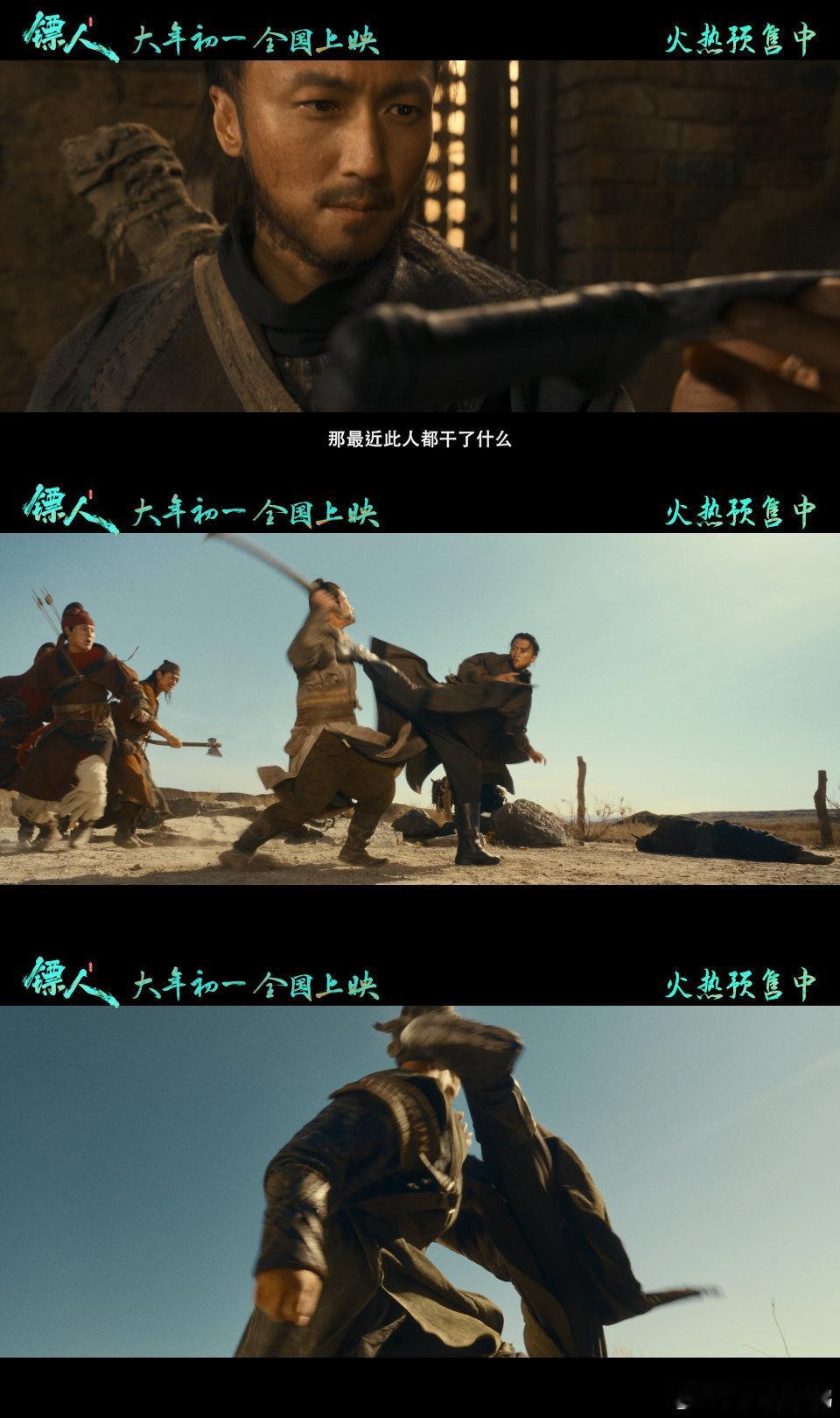 电影镖人预售开启春节档选片不用愁，《镖人》这唯一武侠片直接锁死！大漠实景超震撼，