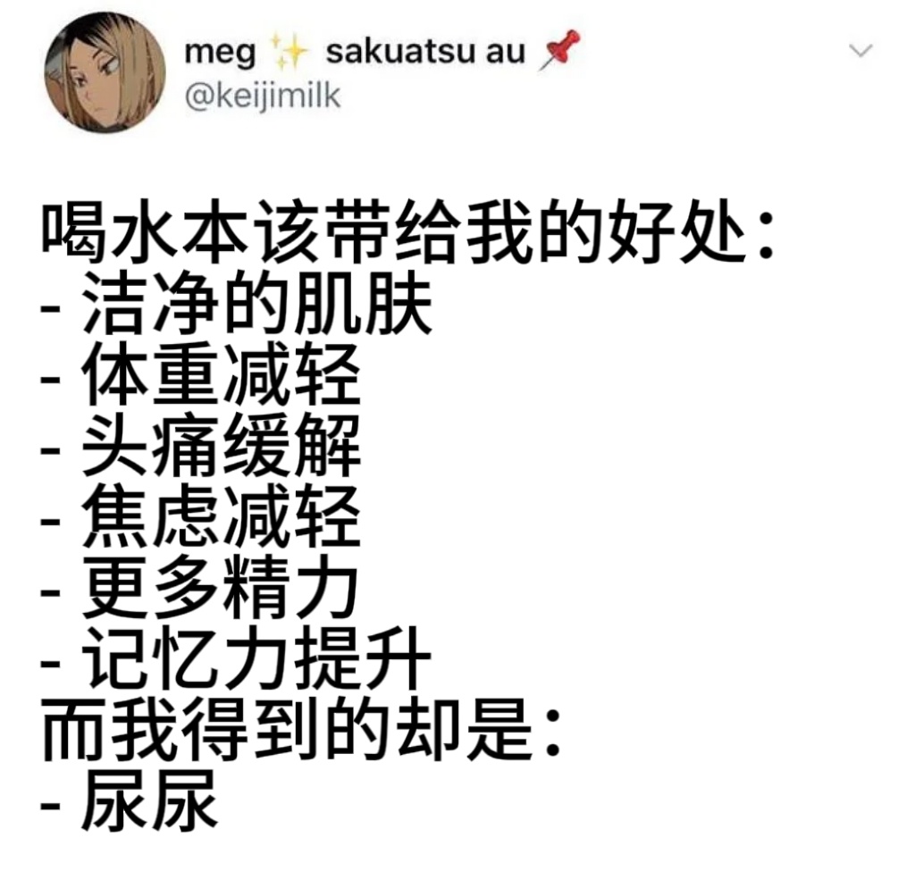 尿。meme