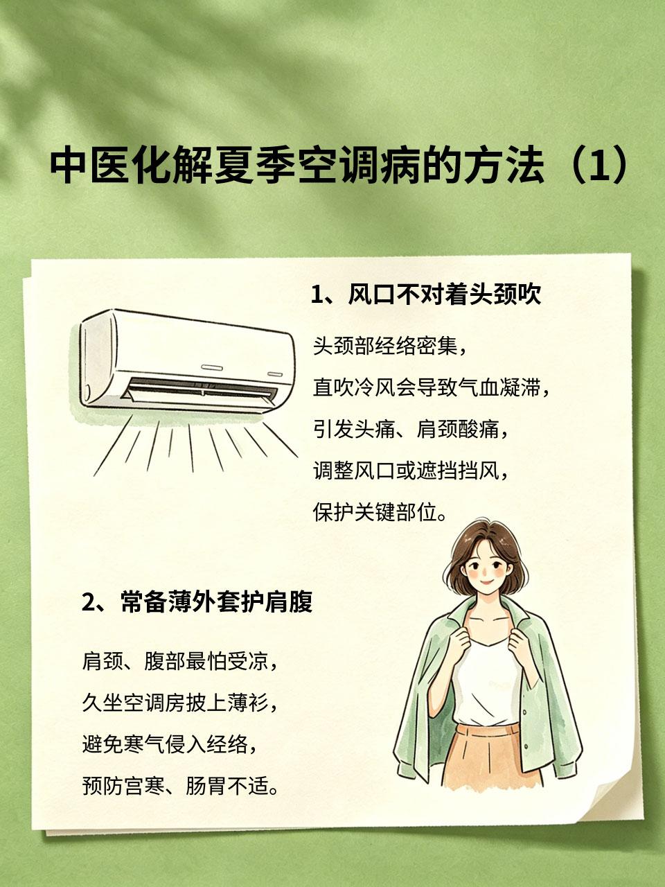 空调房待久浑身难受？中医教你化解夏季空调病
夏天长期待在空调房，很多人会出现肩颈