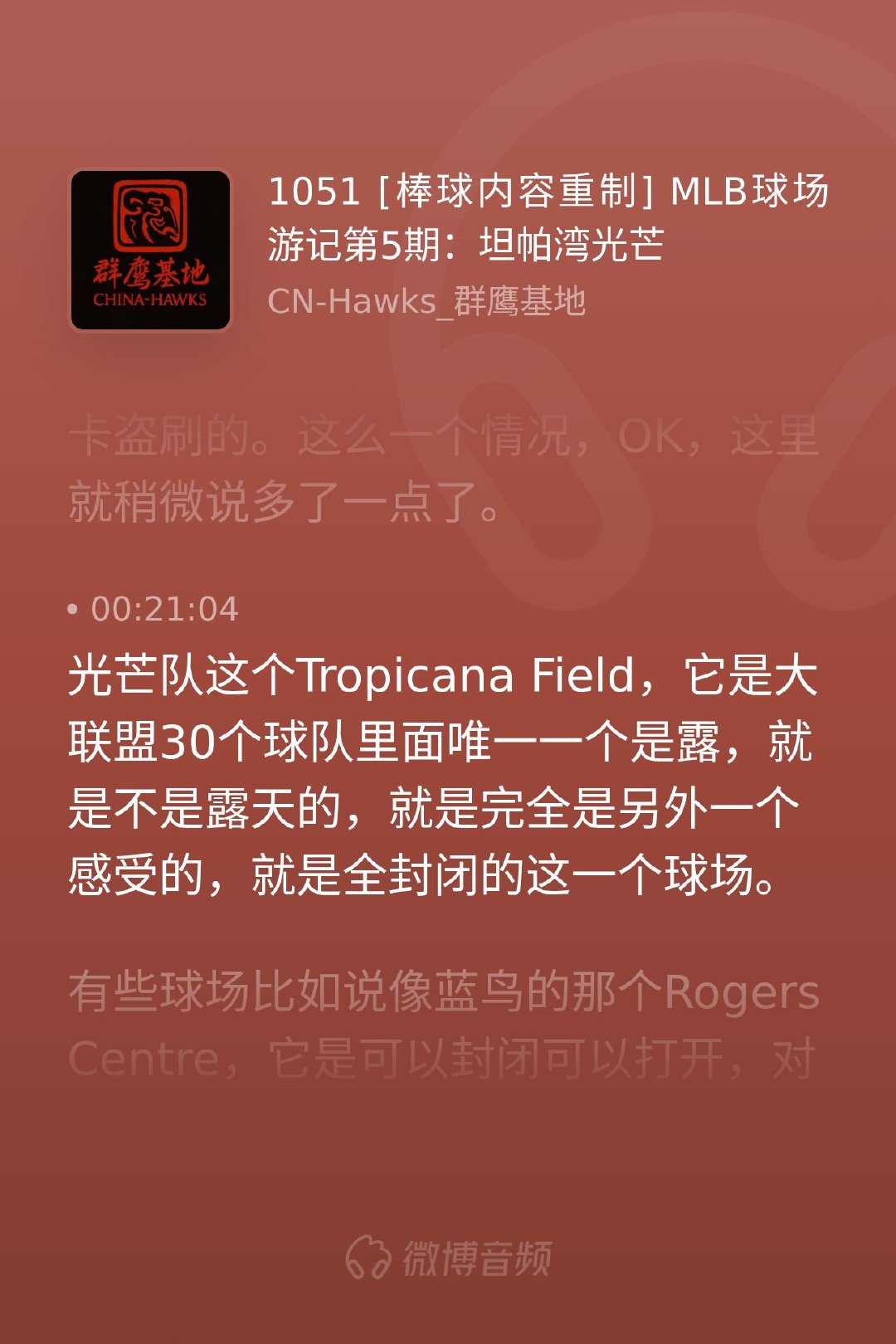 走进Tropicana Field的第一感觉很奇妙——它是大联盟唯一全封闭的球场
