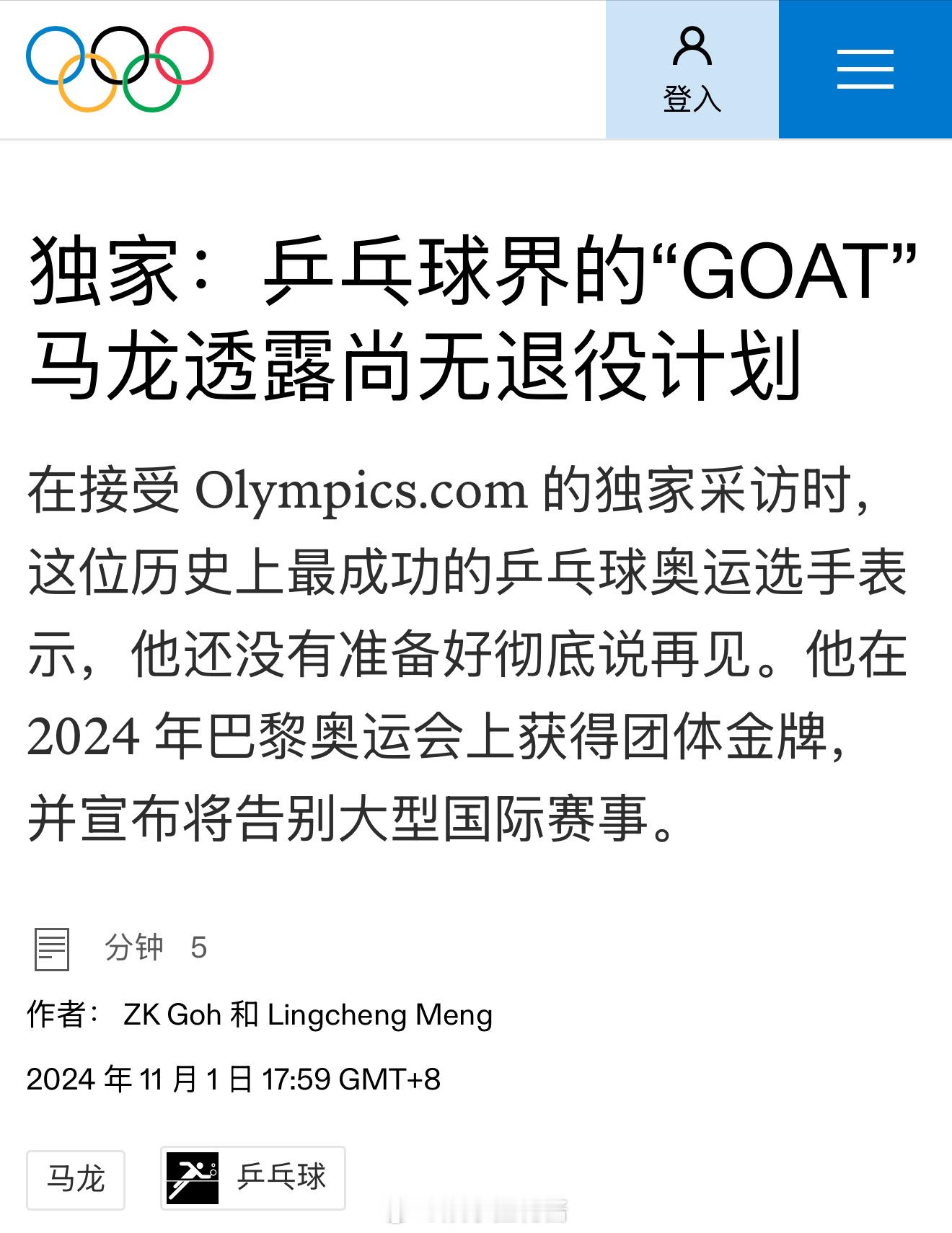 #马龙目前没有退役计划##马龙奥林匹克官网专访# 马龙正是拼搏的年纪！ ​​​