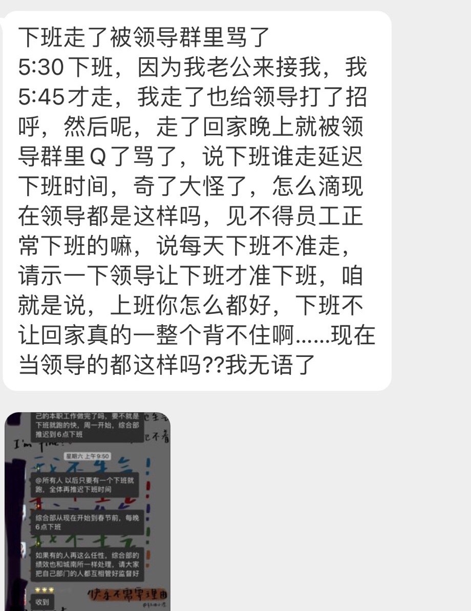 下班之后在群里被老板骂了一顿 ​​​