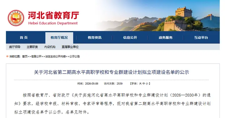 教育厅公示！35所高职，拟入选省“双高”校！