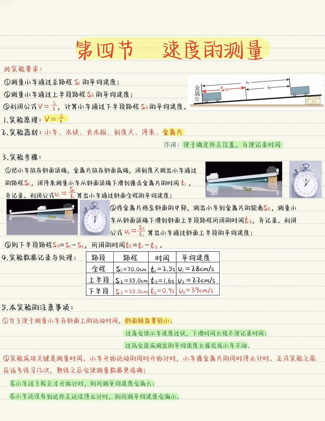 新版八上物理预习（4）：速度的测量