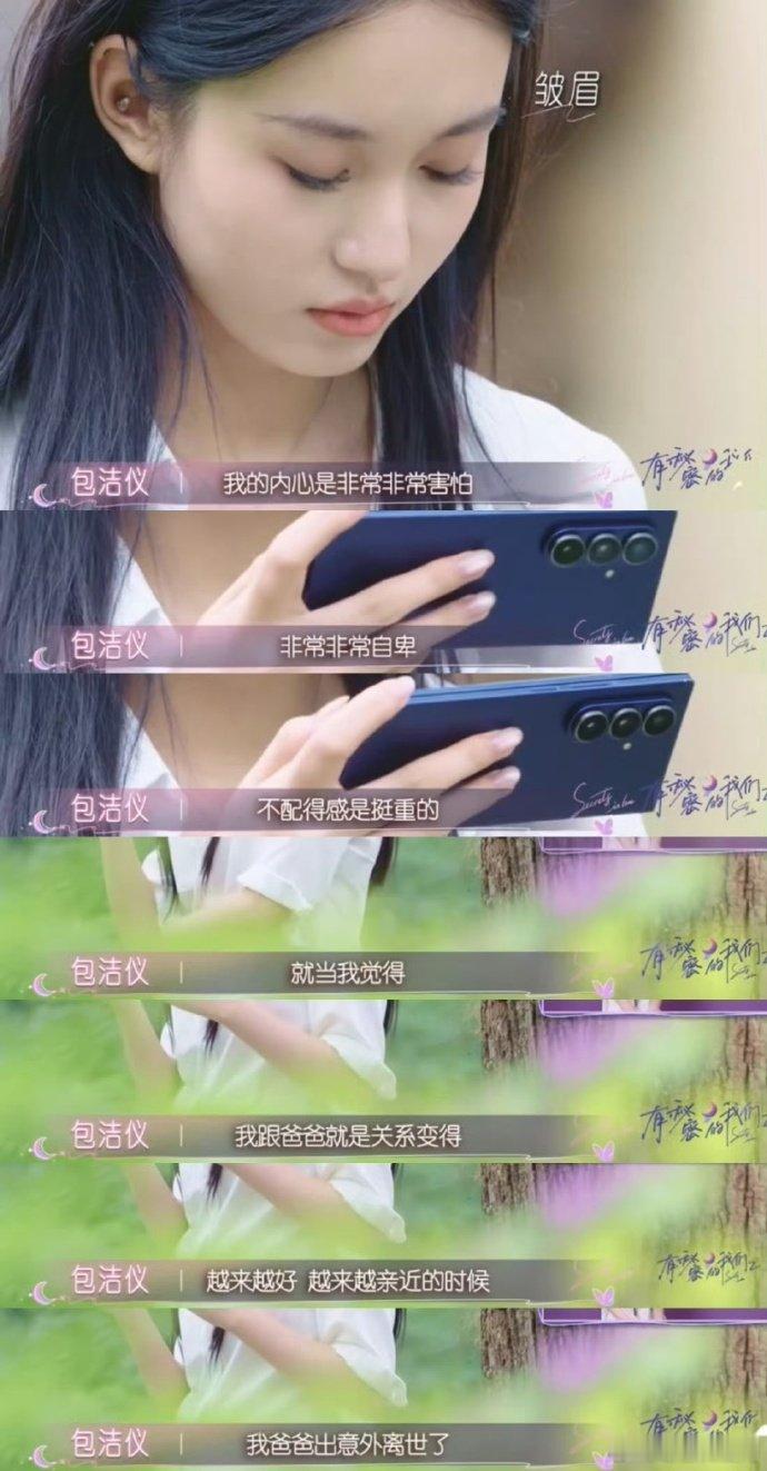 包洁仪 天选温以凡谁懂啊！包洁仪的讨好型人格全是原生家庭逼出来的吧！被霸凌还要道