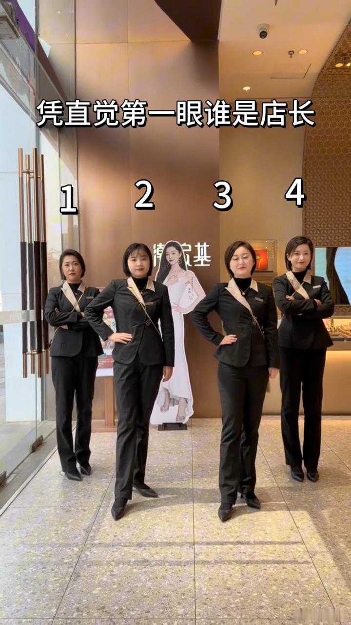 仅凭直觉，你们觉得这四人中谁是店长？ 