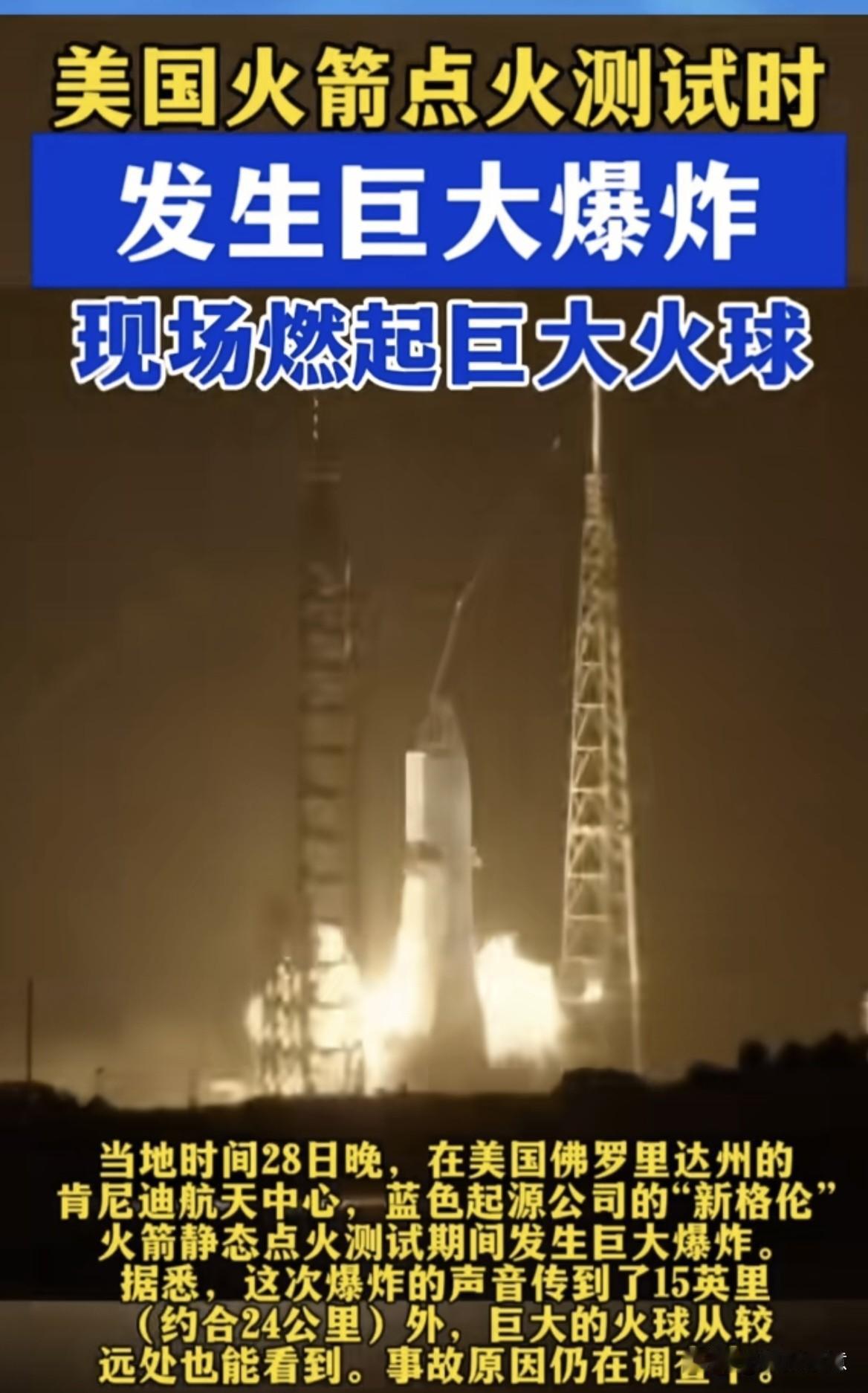 美国火箭点火测试时发生巨大爆炸，现场燃起巨大火球！