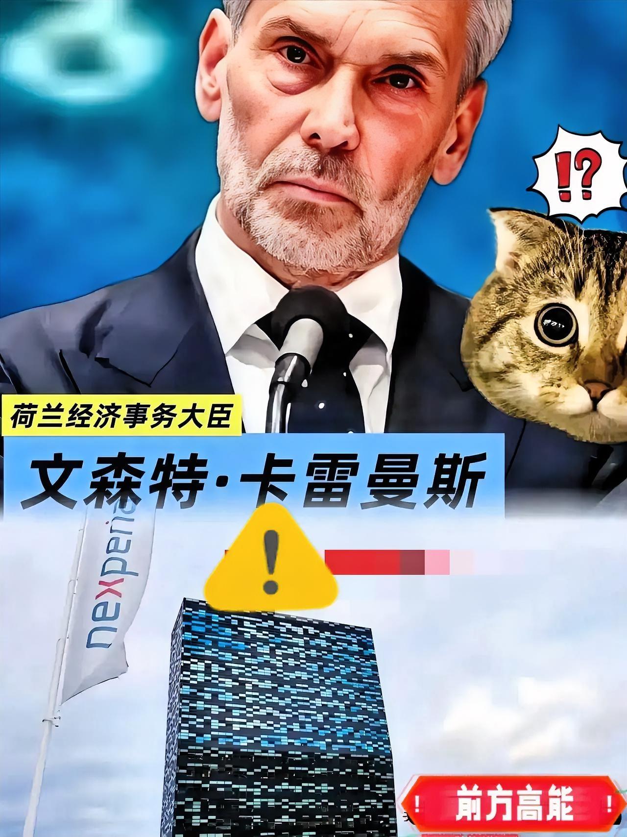 2025年10月17日，荷兰公开表示愿意与我国进行对话，但这并不意味着荷兰会改变