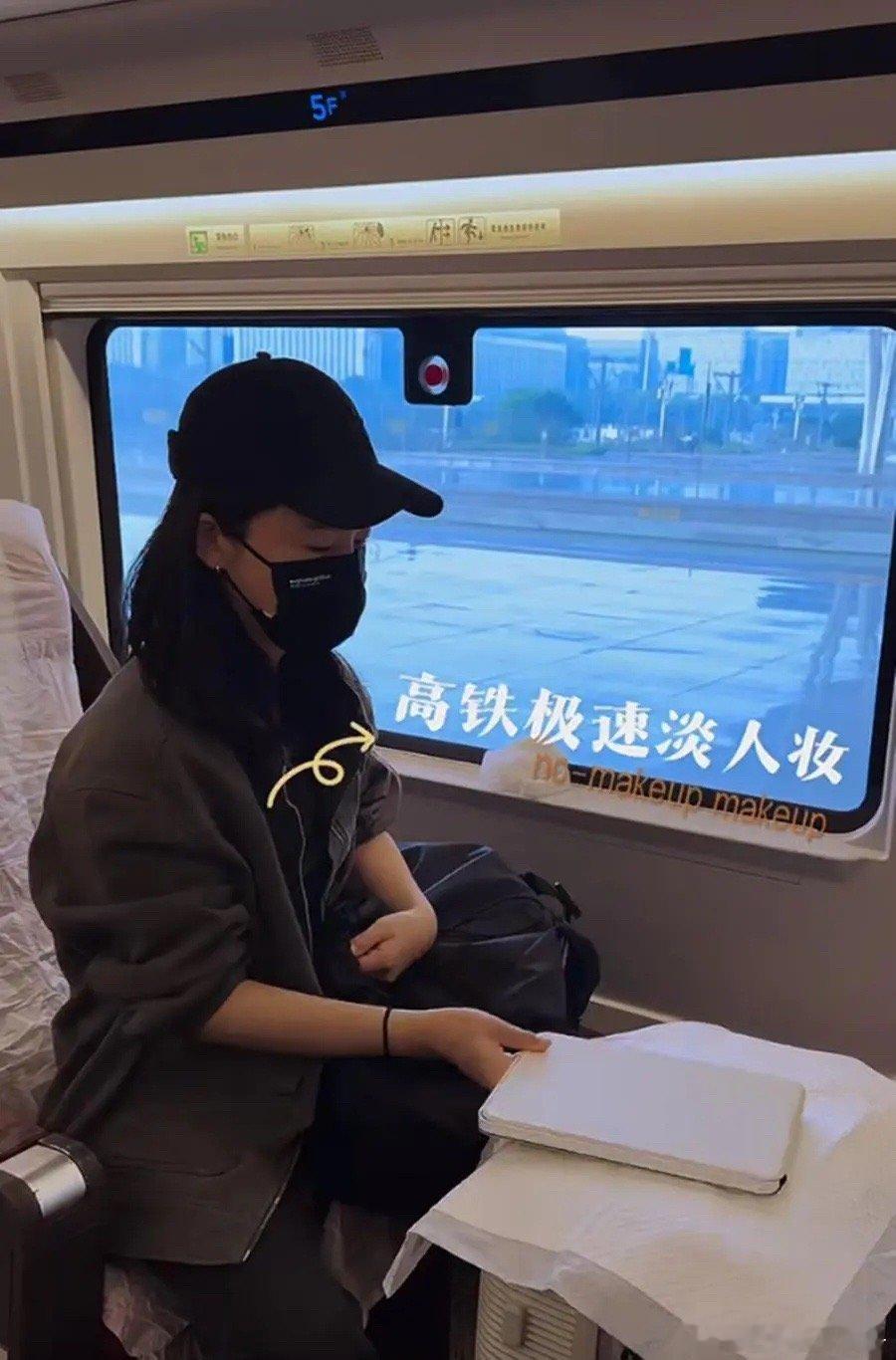 杨子姗才是现实版高铁精致女孩吧 