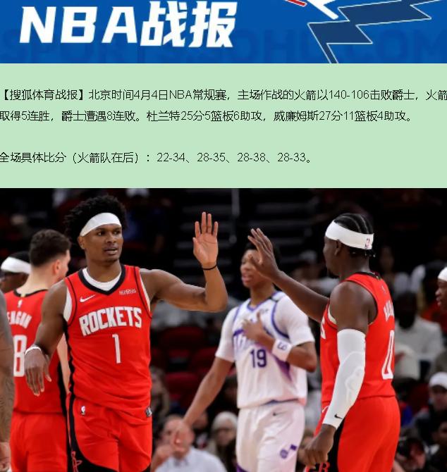 您看这比分——140比106，火箭愣是把爵士剁了34分。搁一般人眼里，这叫"屠杀