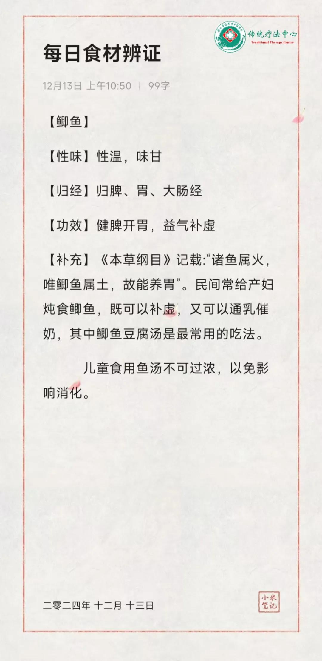 每日食材辨证
鲫鱼