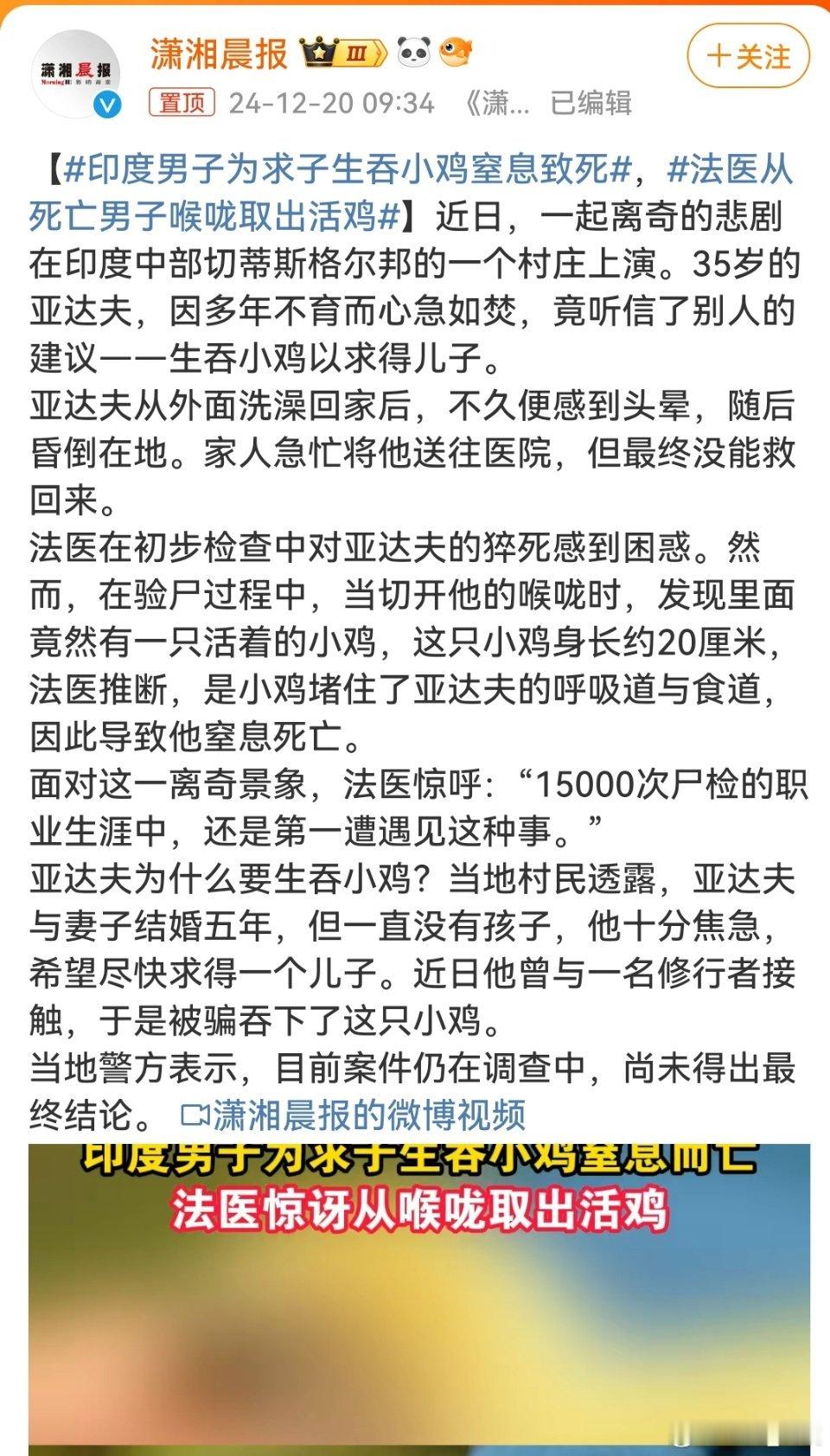 法医从死亡男子喉咙取出活鸡 生吞小鸡这么荒唐的事情也只有奇葩的人做的出来。 