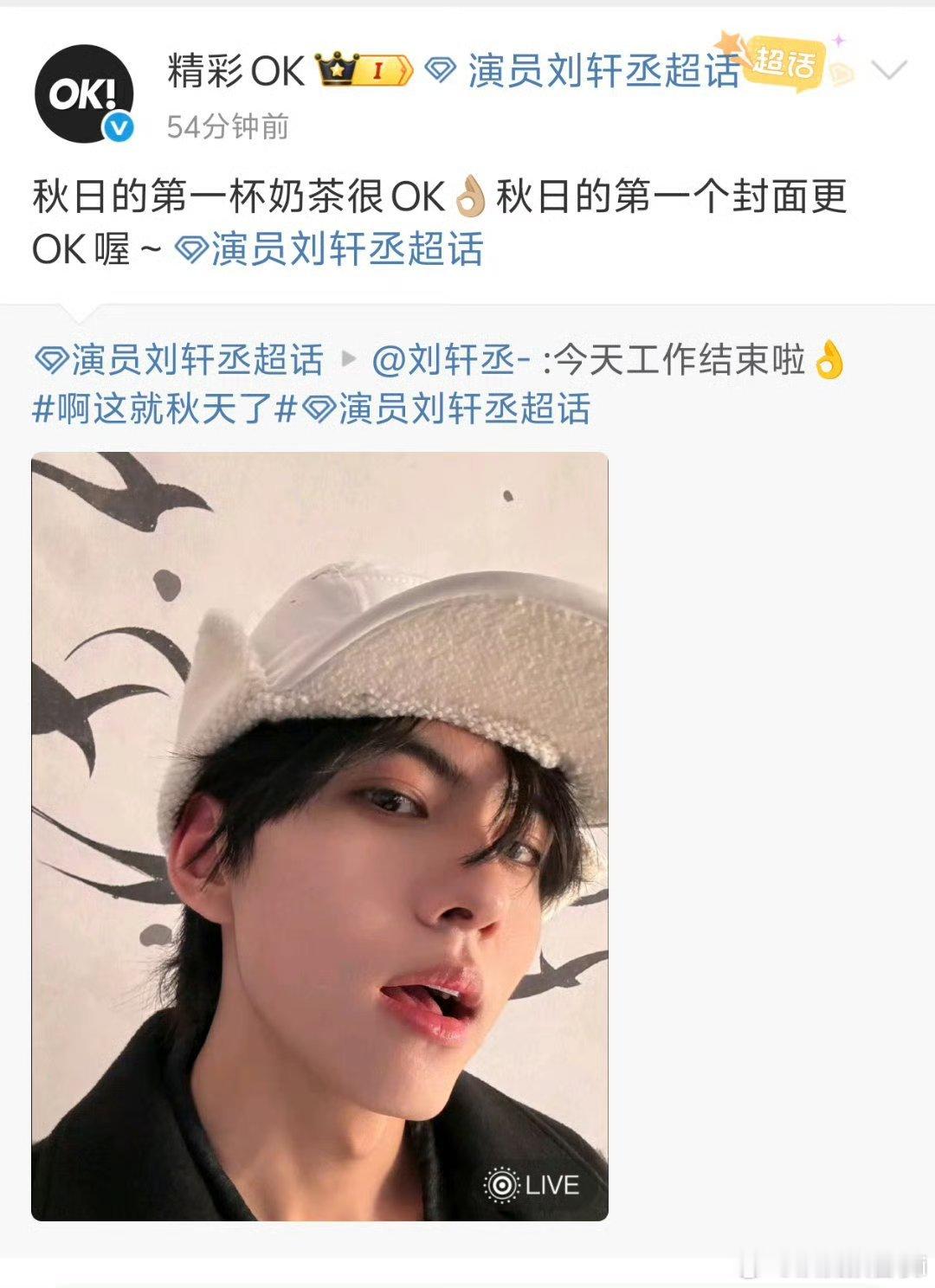 刘轩丞精彩Ok要来了！！！而且还是生日刊啊 ​​​