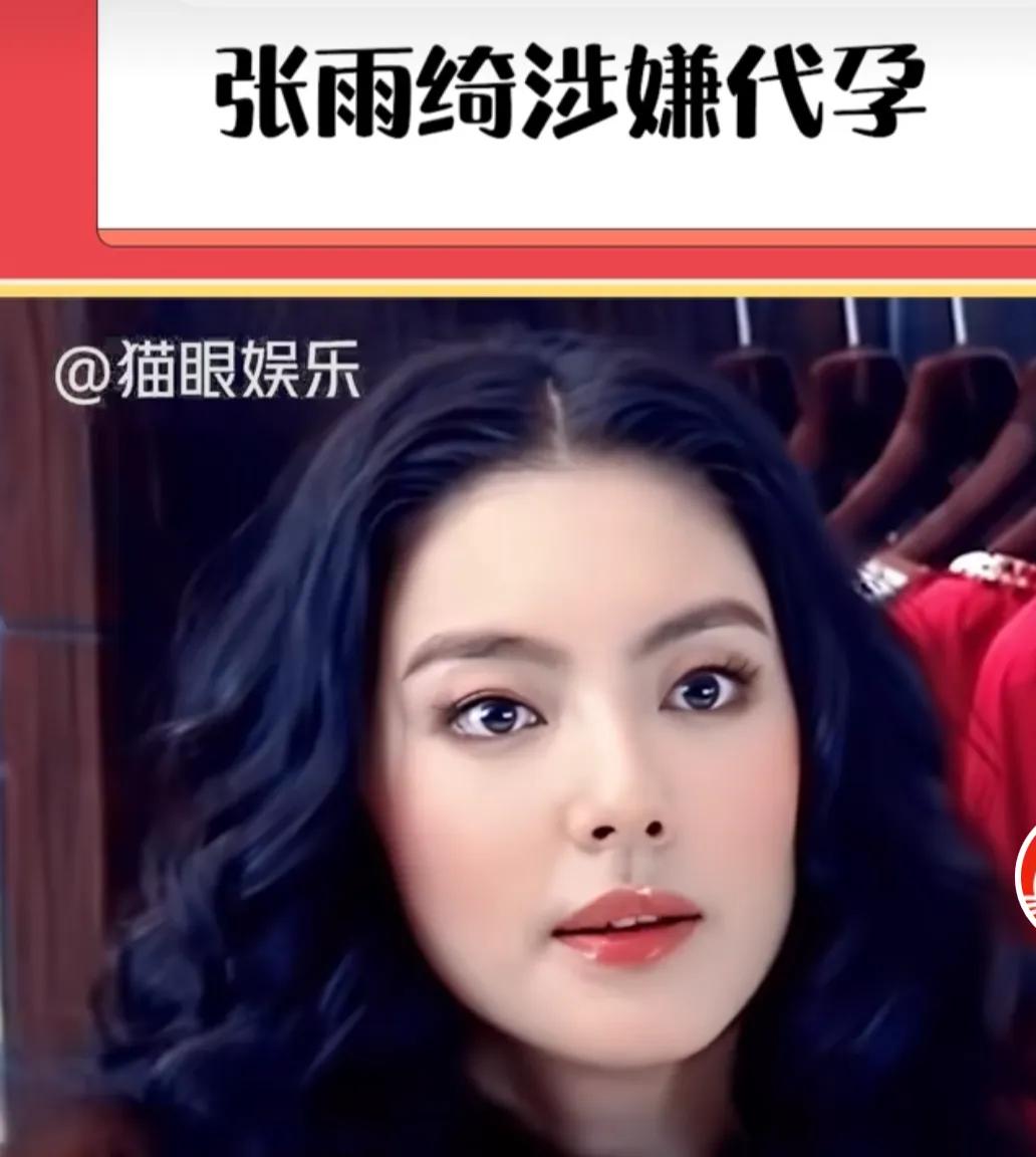 震惊，张雨绮代孕传闻是真？为了生双胞胎，一个自己怀，一个选择代孕，同步实现双胞胎