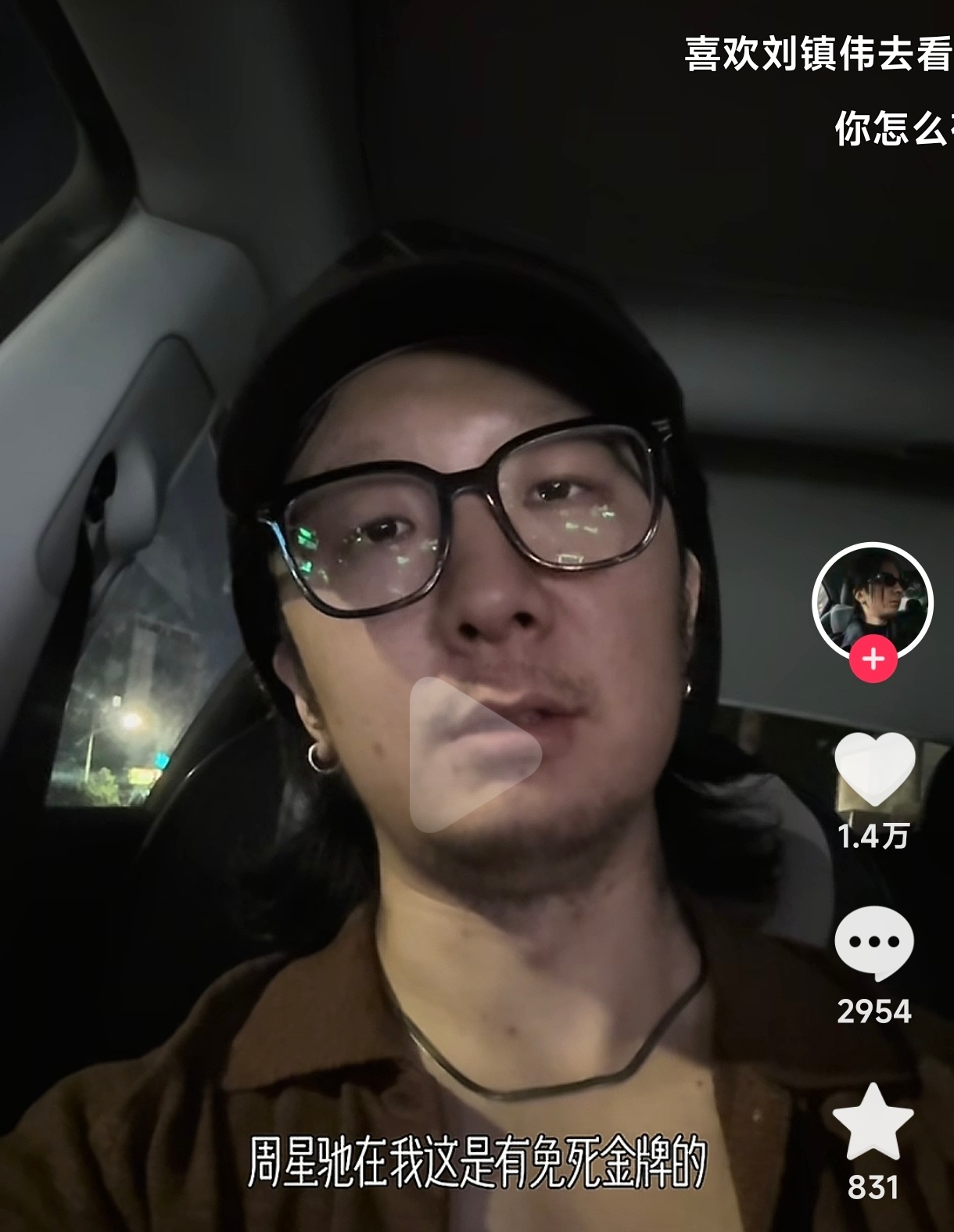 周星驰的免死金牌是拍出过《大话西游》刘镇伟：那我走？ 