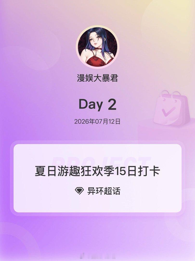异环夏日游趣狂欢季15日打卡夏日游趣狂欢季 Day2 