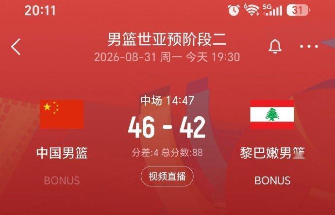 防转换太差了，第二节一节被黎巴嫩得了28分。

关键是人家还只投进一个三分，可是