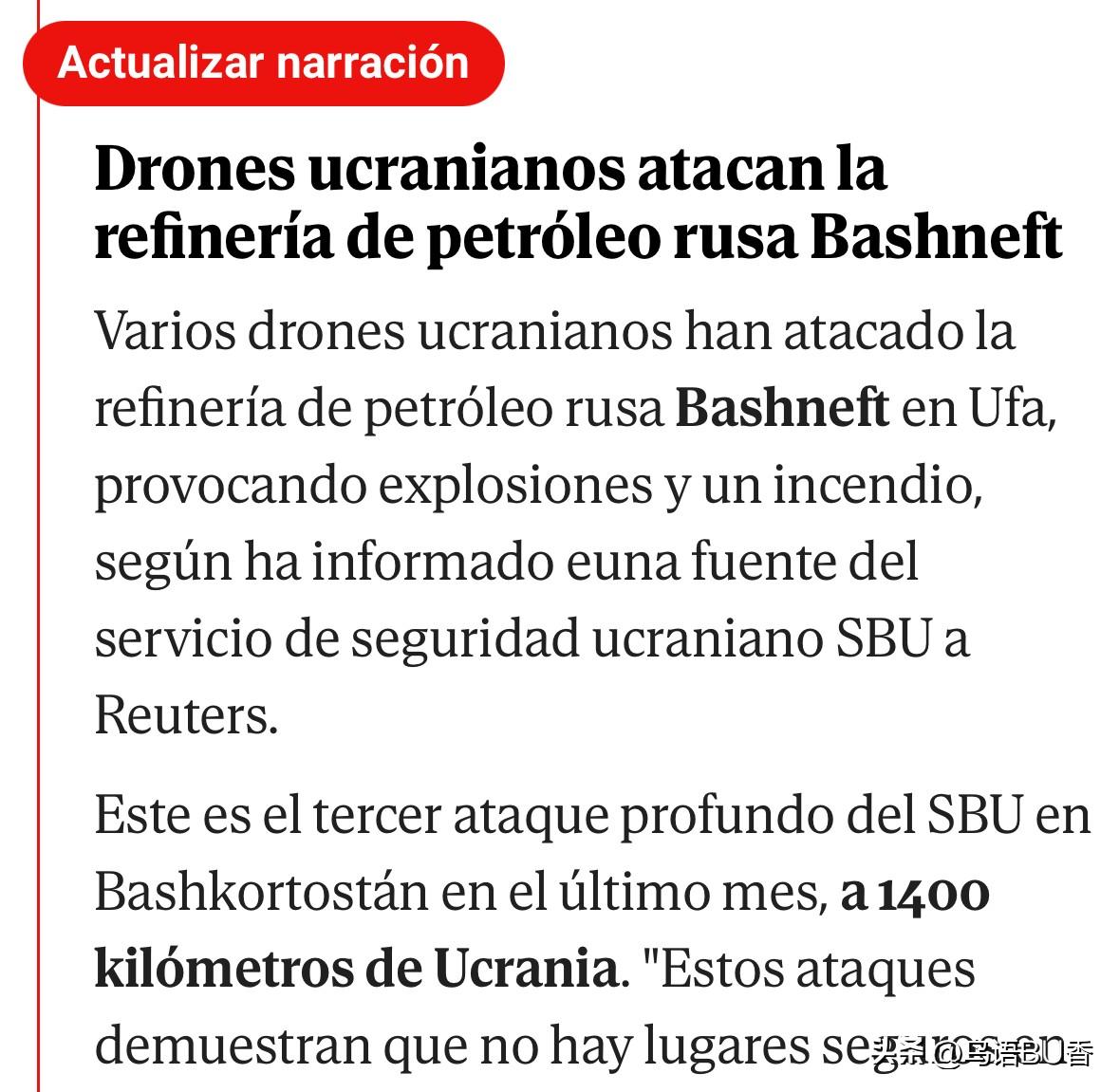 据乌安全部门称，几架乌方无人机攻击了位于乌法的俄罗斯炼油厂（Bashneft），