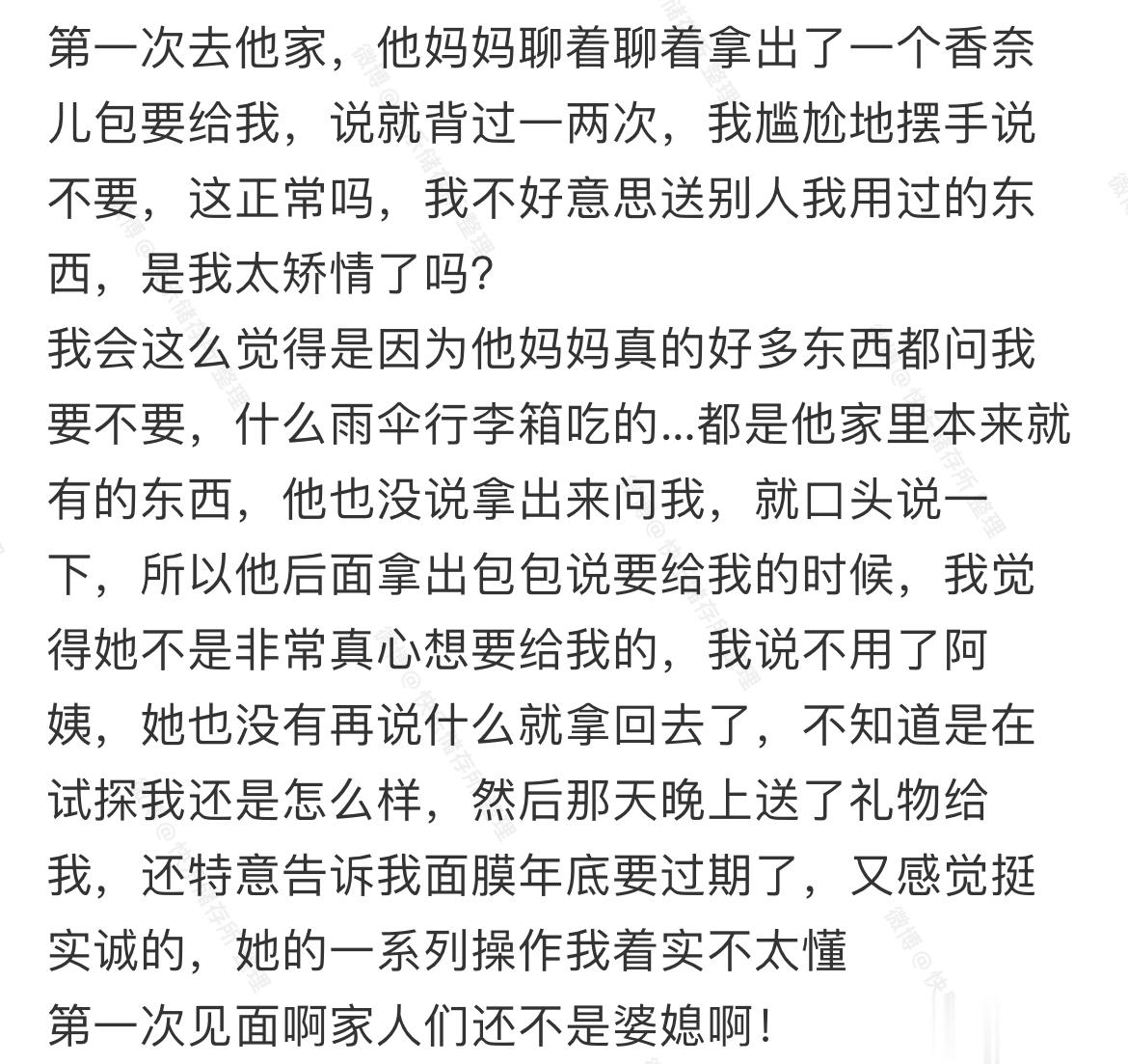 男朋友妈妈想送我二手的香奈儿包包 ​​​