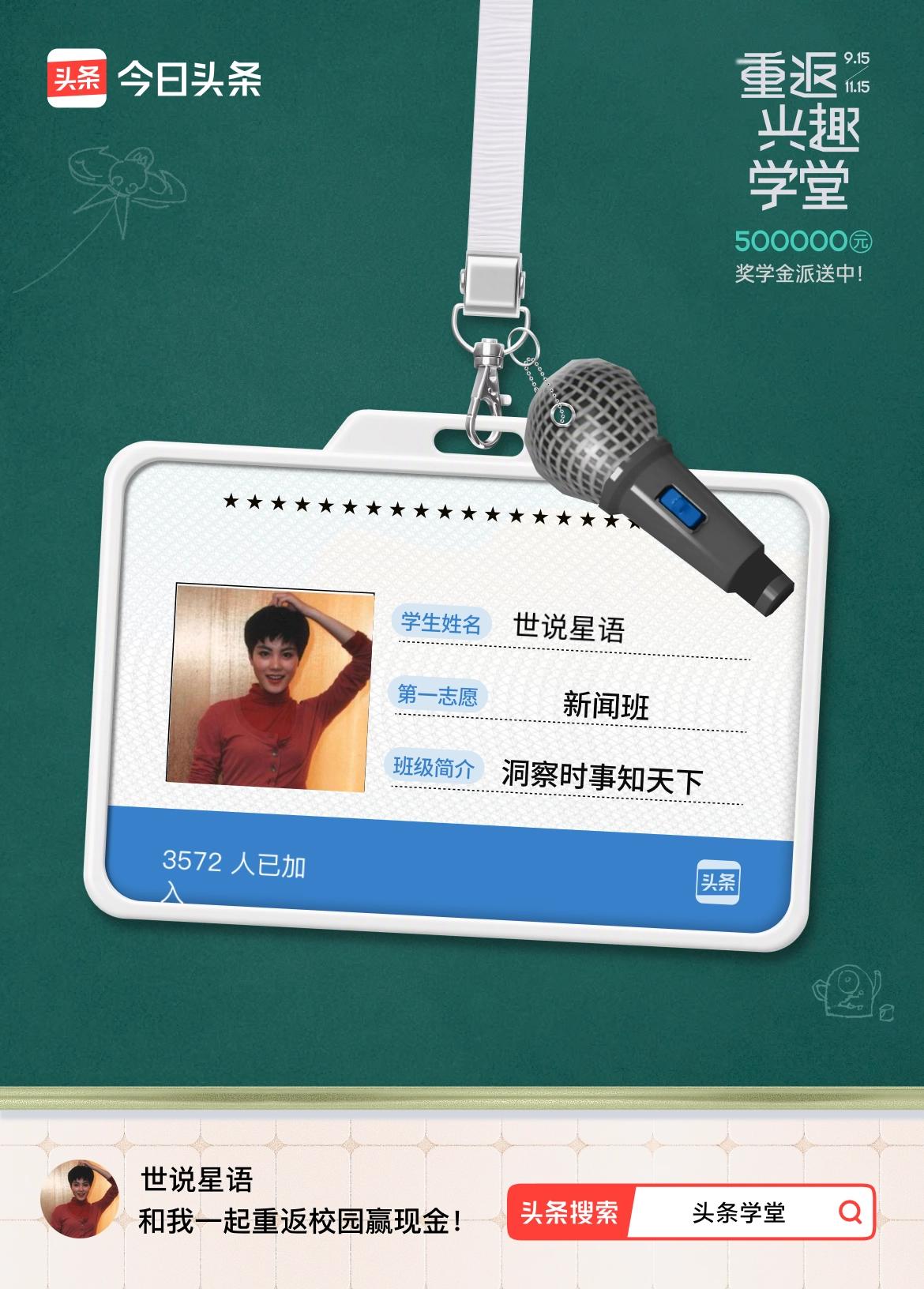 重返学堂·瓜分50万万众期待的头条学堂终于开学了！我已填报第一志愿：新闻班～戳这