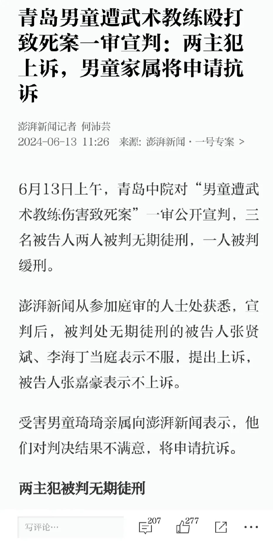 明显判轻了，至少其中一个要判死立执，另外一个判死缓，第三个10年以上才合理！

