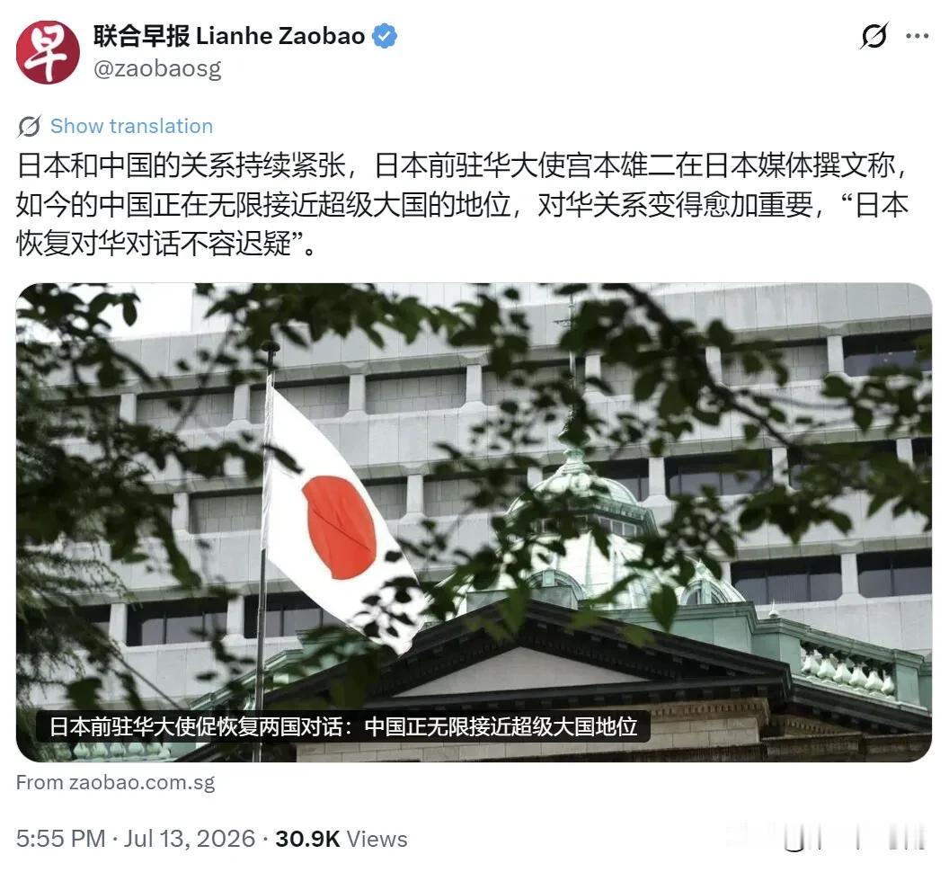 新加坡联合早报（7月13日晚）报道：“日本和中国的关系持续紧张，日本前驻华大使宫