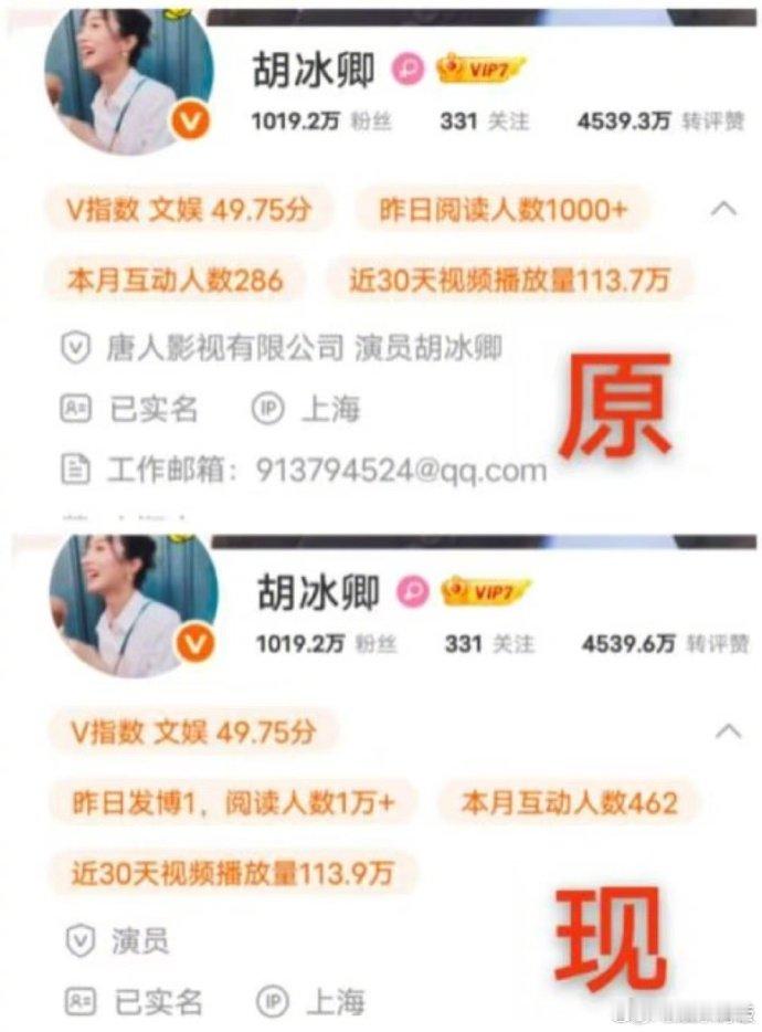 胡冰卿修改认证 胡冰卿微博认证悄然移除唐人影视相关信息，引发粉丝猜测合约状况～期
