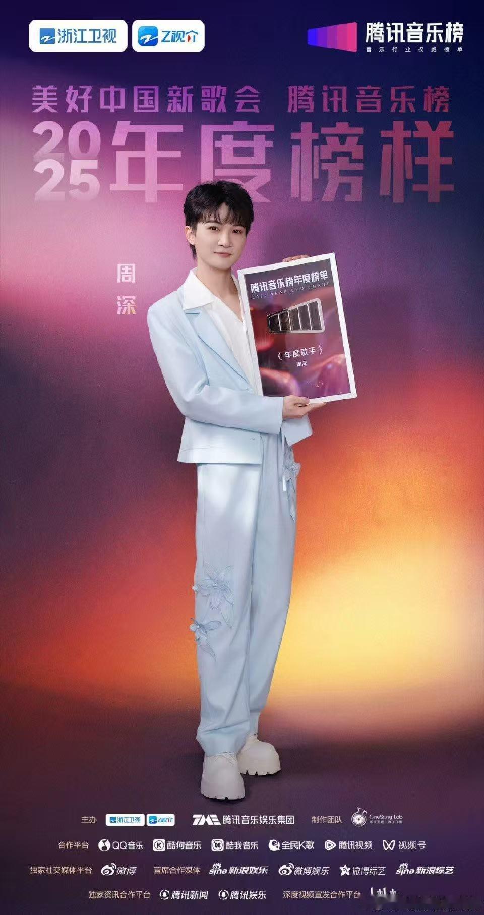 周深跨年主理人周深简直是跨年主理人级别，今天打响他26年跨年第一炮，连续两年参加