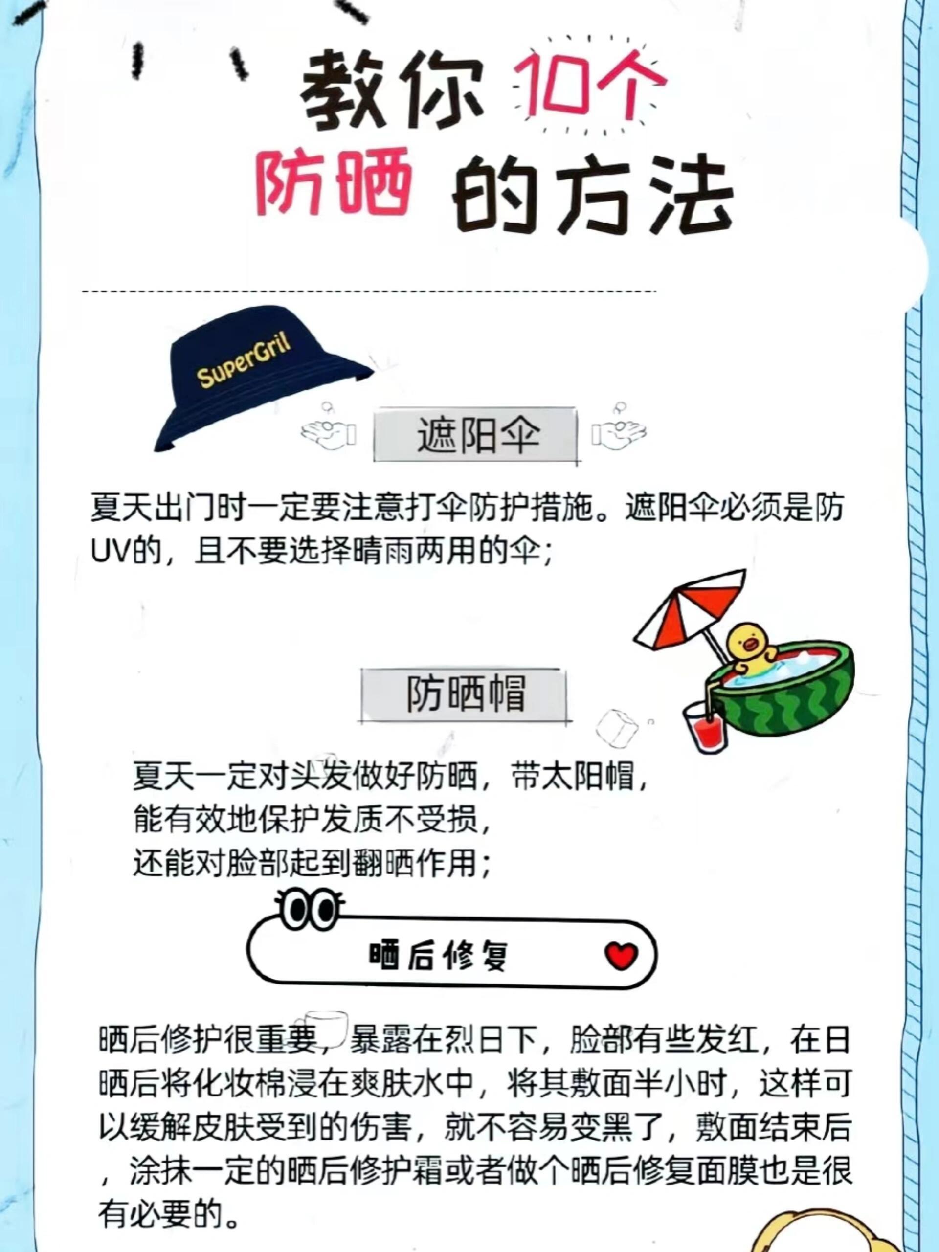 最适合我的防晒方式出现了 ☀️夏天来了，10个防晒小方法请收好内外兼修，自在从容