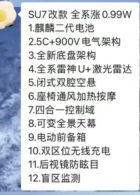 小米SU7“加量也加价”，反向涨价近万元你能否接受？
据多家汽车资讯平台爆料，小