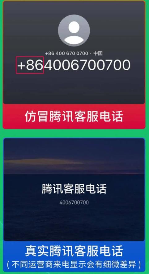 【紧急预警】警惕！仿冒微信客服境外来电，一接就上当！

微信安全中心刚发重磅预警