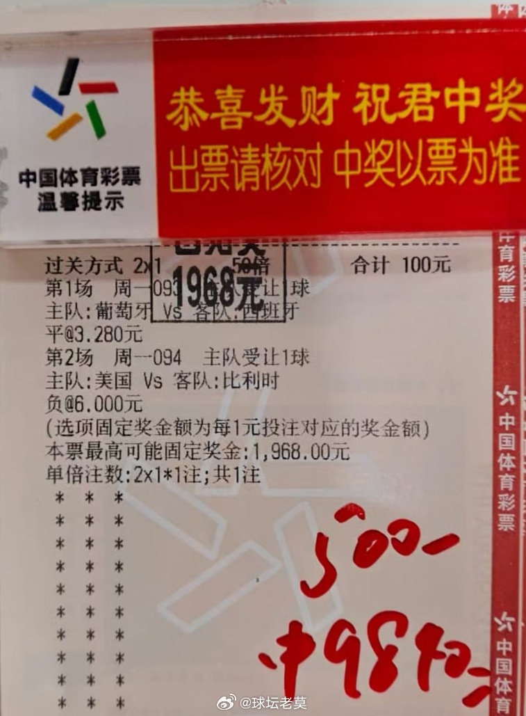 19倍2串稳胆打出，博的就是高倍，美滋滋啊葡萄牙vs西班牙